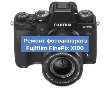 Замена аккумулятора на фотоаппарате Fujifilm FinePix X100 в Нижнем Новгороде